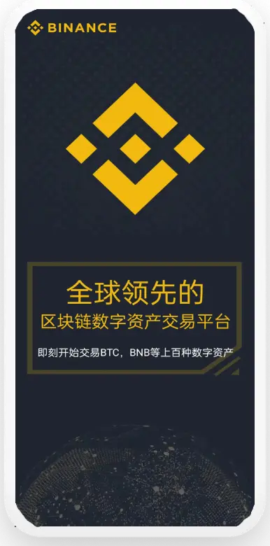 bnb交易所客户端下载